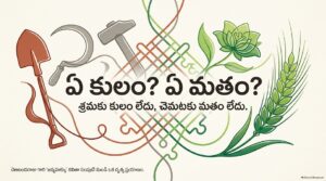 9.-ఏ-కులం.pdf
